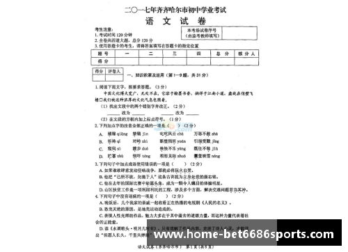 2023年黑龙江省齐齐哈尔市中考语文试题答案与解析